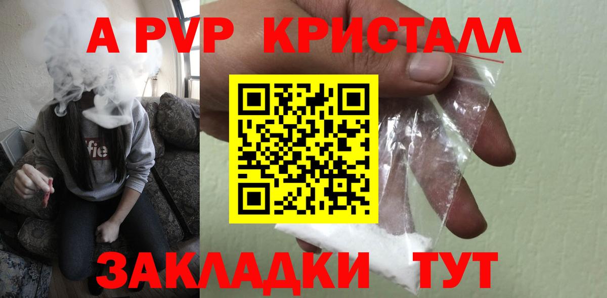 Alfa_PVP Crystall Ростов-на-Дону