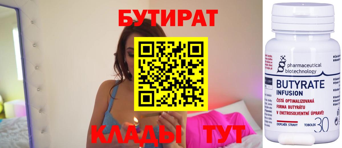 БУТИРАТ BDO 33%  Вход с VPN  Бутират  Ростов-на-Дону 