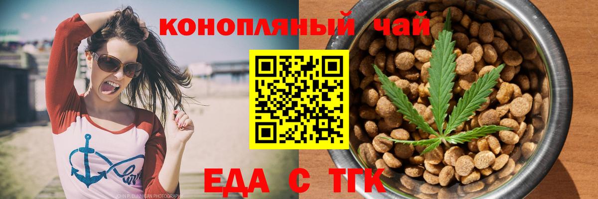 Еда ТГК марихуана Ростов-на-Дону