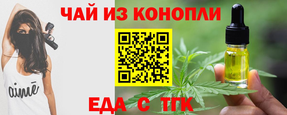Еда ТГК марихуана  Вход с VPN  Ростов-на-Дону 