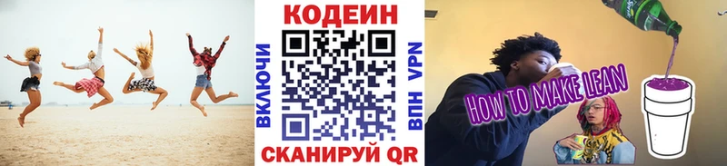 Кодеиновый сироп Lean напиток Lean (лин)  Ростов-на-Дону 