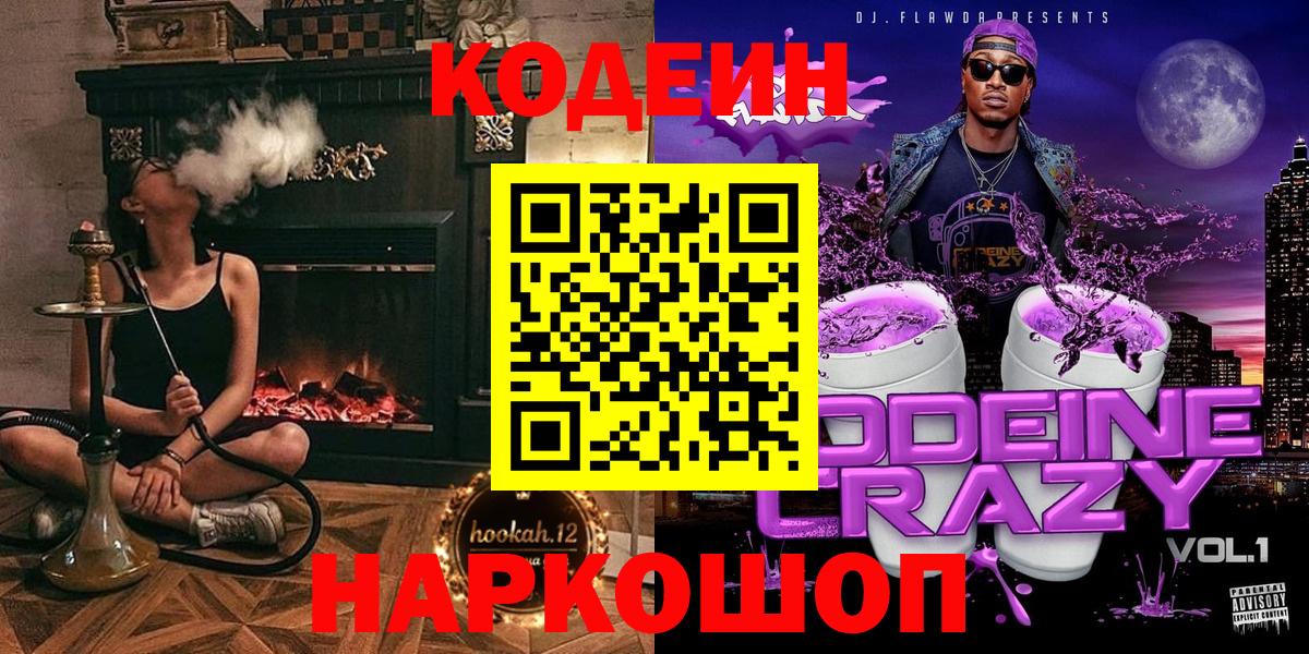 Кодеиновый сироп Lean напиток Lean (лин)  Кодеин напиток Lean (лин)  Вход с VPN  Ростов-на-Дону 