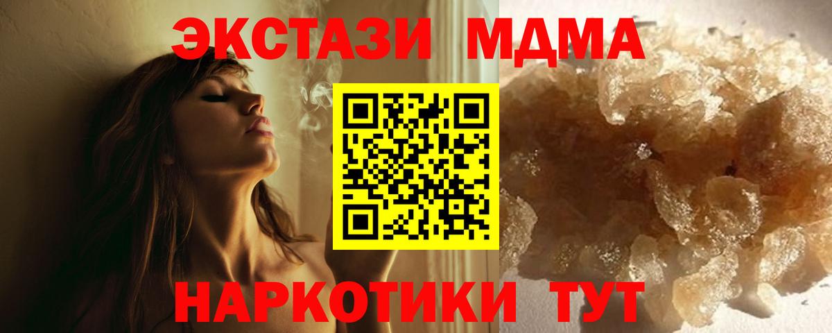МДМА  MDMA Molly  Вход с VPN  МДМА кристаллы  Ростов-на-Дону 