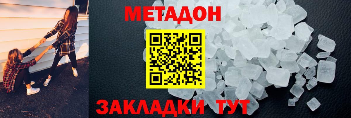 Ростов-на-Дону      МЕТАДОН кристалл  Вход с VPN  Метадон белоснежный 